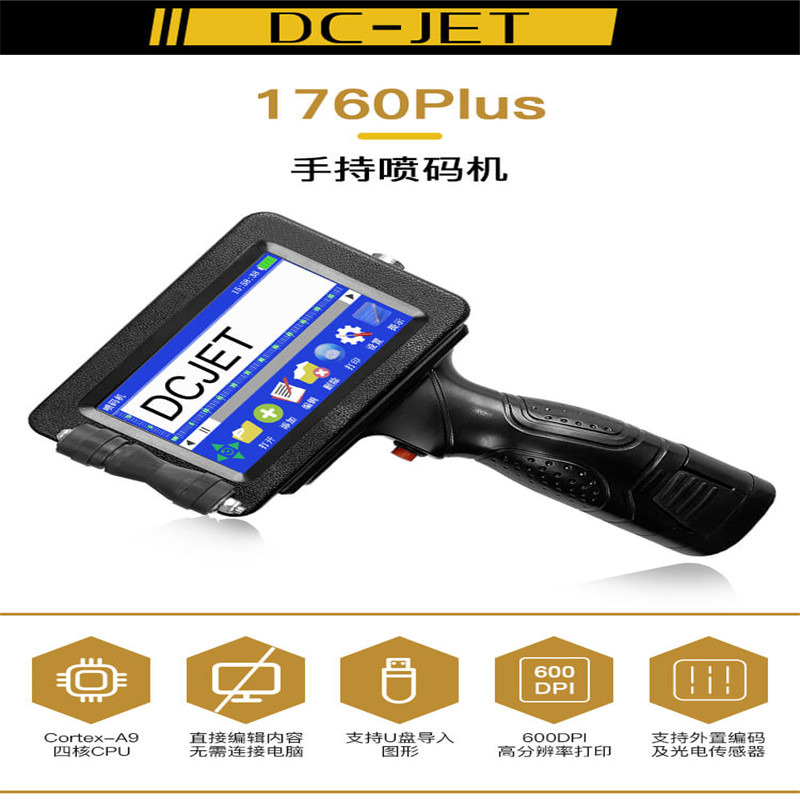 1760型手持日期噴碼機